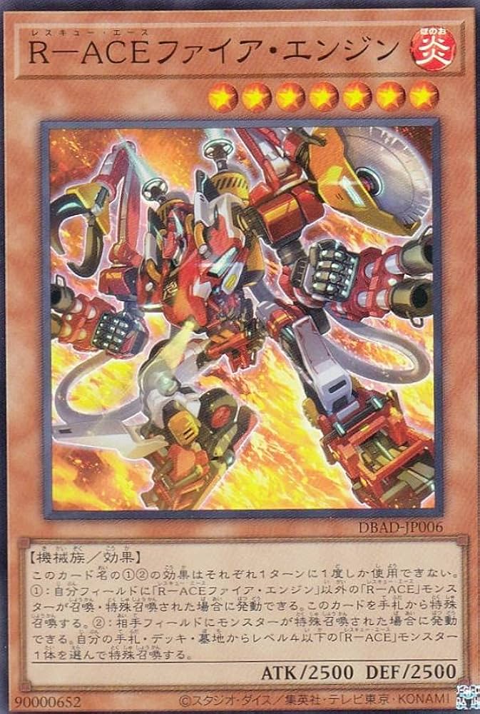 Amazon.co.jp: 遊戯王 DBAD-JP006 R－ACEファイア・エンジン (日本
