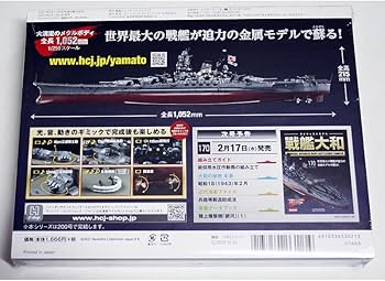 未使用⭐️アシェット ダイキャストモデル 戦艦大和 20〜165 未使用