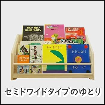 Amazon.co.jp: 絵本ラック ロータイプ ハンドメイド 完成品 絵本棚