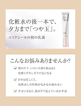 Amazon | エリクシール ホワイト デーケアレボリューション T+ 35mL