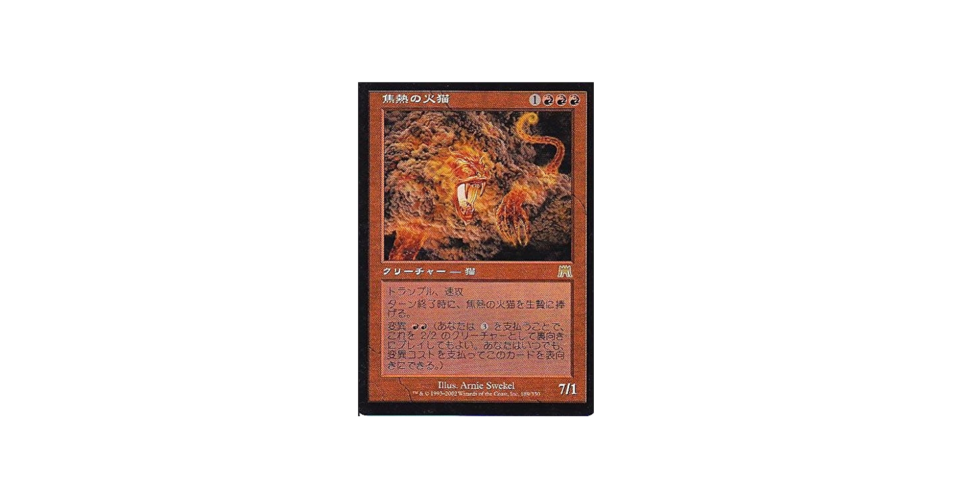 Amazon.co.jp: マジックザギャザリング MTG 赤 日本語版 焦熱の火猫