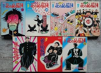 Amazon.co.jp: 双葉社 アクションコミックス/嗚呼花の応援団 1~15全巻
