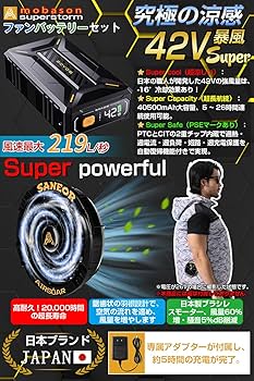 Amazon.co.jp: 【42V超高出力 圧倒的な風量】作業服 ファンバッテリー