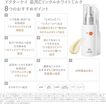 Amazon | ドクターケイ(Dr.K)薬用Cリンクルホワイトミルク(医薬部外品