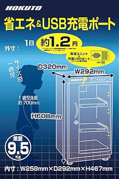 Amazon | HOKUTO 防湿庫・ドライボックス HP-48EX HPシリーズ容量48L