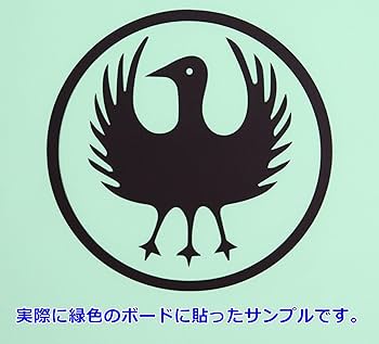 Amazon.co.jp: カッティングステッカー 八咫烏（ヤタガラス） 転写