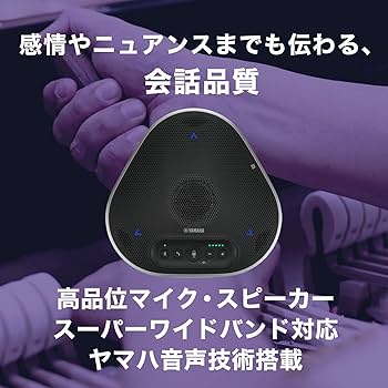Amazon.co.jp: ヤマハ ユニファイドコミュニケーションマイク