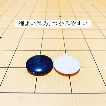 Amazon | 碁石 黒181粒 白180粒 蛤 碁 石と同じ形状 硬質メラミン樹脂