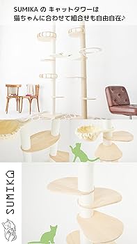 Amazon | [SUMIKA New 突っ張り 型 木製 キャットタワー 専用 10cm