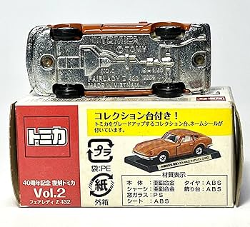 Amazon.co.jp: 絶版 40周年記念 復刻トミカ フェアレディ Z 432 Vol.2