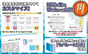 2026年度版 建築基準関係法令集【一級・二級建築士試験対策/試験会場に