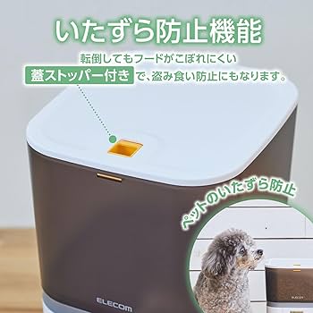 Amazon | エレコム 自動給餌器 猫 中小型犬用 4L (約2.2kg) タイマー