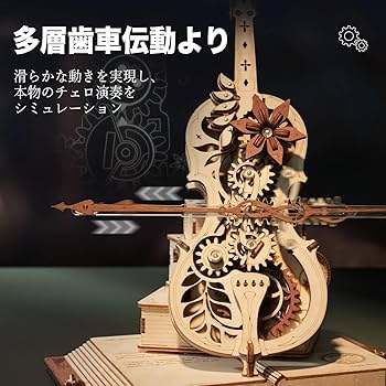 Amazon.co.jp: ROKR 立体パズル マジック チェロ メカニカル