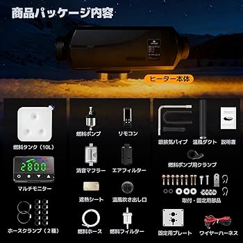 Amazon.co.jp: LVYUAN（リョクエン） FFヒーター 12V 5KW 分体式 車用