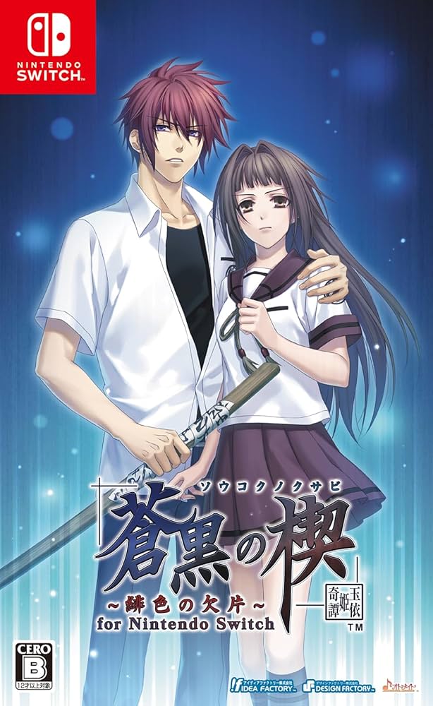 Amazon.co.jp: 蒼黒の楔 ~緋色の欠片 玉依姫奇譚~ for Nintendo Switch