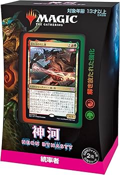 Amazon.co.jp: マジック:ザ・ギャザリング 神河:輝ける世界統率者