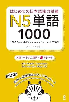 はじめての日本語能力試験 N5単語1000 Hajimete no Nihongo Nouryoku