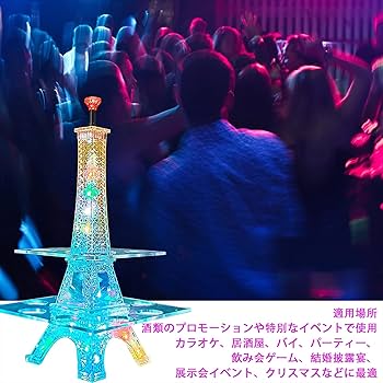 Amazon｜PluieSoleil テキーラ観覧車 エッフェル塔型 LEDカップの表示
