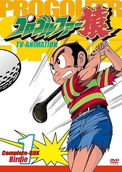 Amazon.co.jp: プロゴルファー猿Complete BOX-Vol.1 [DVD] : 頓宮恭子