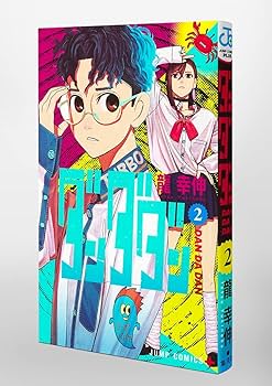 ダンダダン 2 (ジャンプコミックス) | 龍 幸伸 |本 | 通販 | Amazon