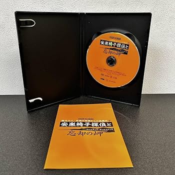 Amazon.co.jp: 12D1 DVD 安楽椅子探偵と忘却の岬 綾辻行人 有栖川有栖
