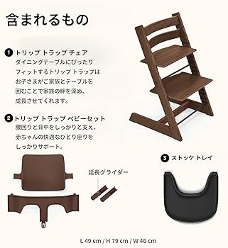 Amazon | Stokke(ストッケ)【公式】【セット商品】トリップトラップ 3