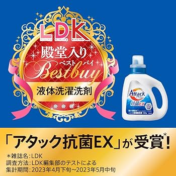 Amazon | アタック抗菌EX 洗濯洗剤 液体 汚れ・臭い・菌のエサまで根本