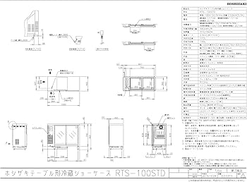 Amazon | テーブル型小形冷蔵ショーケース ホシザキ RTS-100STD 内装