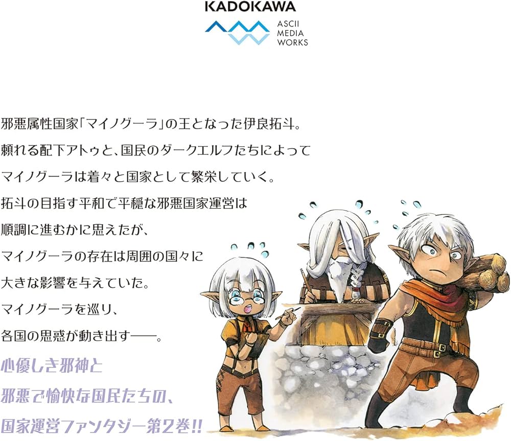 Amazon.co.jp: 異世界黙示録マイノグーラ 02 ~破滅の文明で始める世界