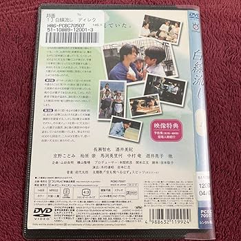 Amazon.co.jp: 白線流し シリーズDVD 全9巻セット 長瀬智也 酒井美紀