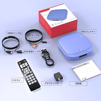 Amazon | ミニDVDプレーヤー1080Pサポート DVD/CD再生専用モデル