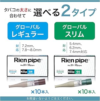 Amazon | Rien pipe 離煙パイプ キープ GS (10本セット / スリムタイプ
