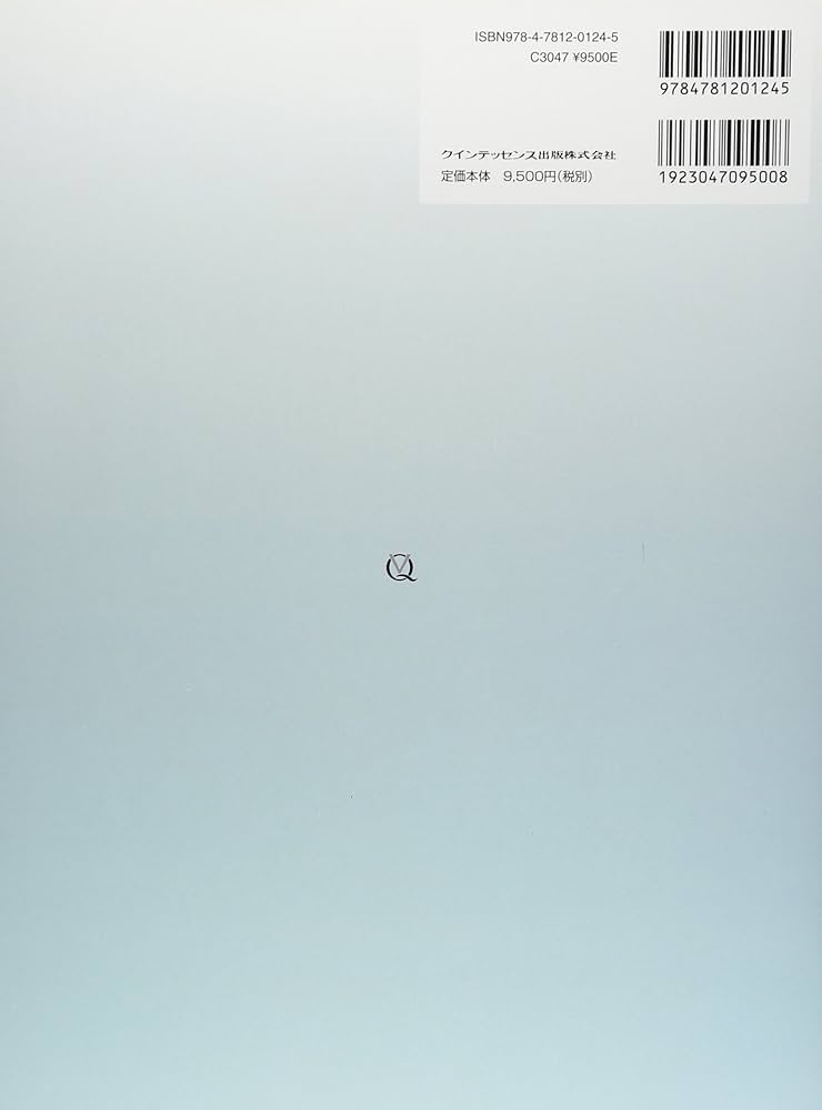 インプラント外科 基本手技と自家骨移植のポイント | 堀内 克啓 |本