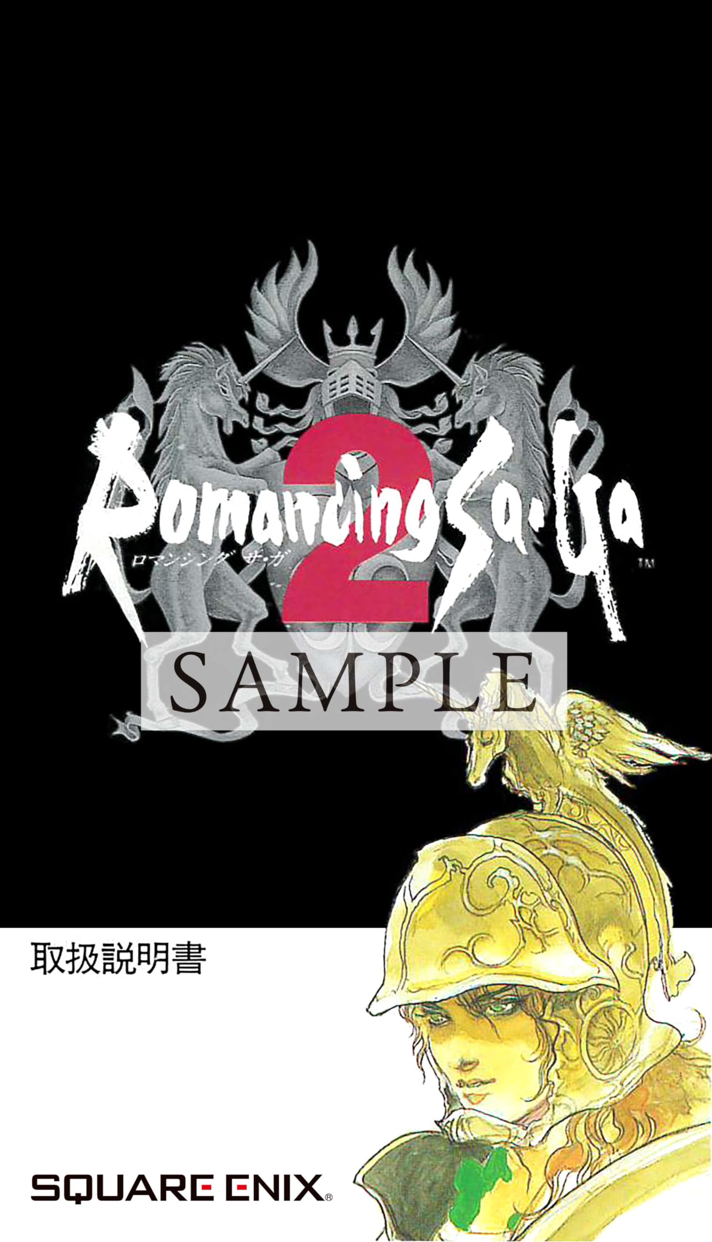 Amazon.co.jp: ロマンシング サガ2 リベンジオブザセブン【Amazon.co
