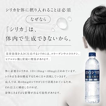 Amazon.co.jp: のむシリカ シリカ水 500ml 24本 水 ミネラルウォーター