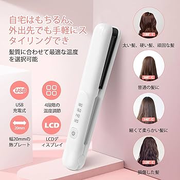 Amazon | コードレス ヘアアイロン 3000mAh USB充電式 ストレート