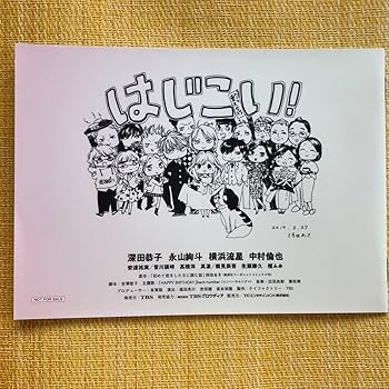 Amazon.co.jp: 初めて恋をした日に読む話 ブルーレイBOX購入特典ポスト