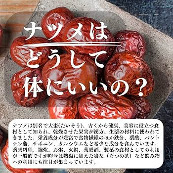 Amazon.co.jp: 自然健康社 なつめの実 500g×3個 ナツメ 大棗 たいそう