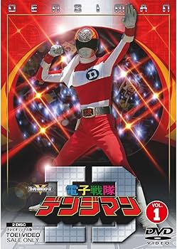 Amazon.co.jp: 電子戦隊デンジマン DVD全6巻セット : DVD
