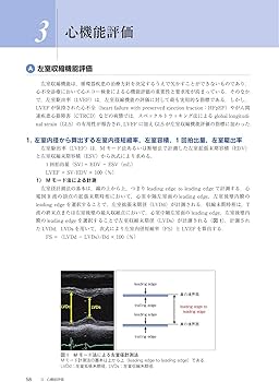 心臓超音波テキスト 第3版 | 日本超音波検査学会, 種村 正, 髙橋 秀一
