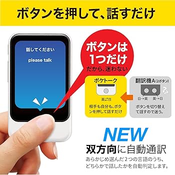 Amazon.co.jp: 【公式ストア限定】AI翻訳機 POCKETALK(ポケトーク)S2