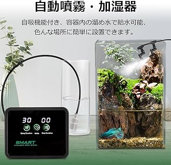 Amazon | Moongiantgo 爬虫類加湿器 ミストシステム 噴霧器 爬虫類/苔