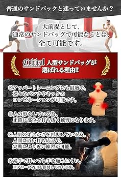 Amazon.co.jp: 【GONG格闘技掲載】Critical 人型サンドバッグ サンド