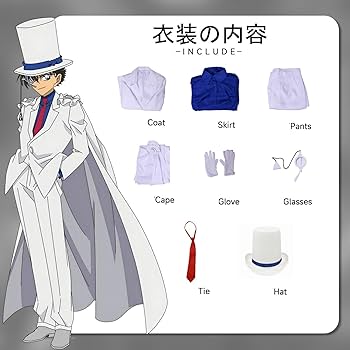 Amazon.co.jp: 怪盗キッド 黒羽快斗 コスプレ衣装 帽子付き 小物付き