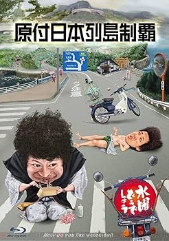Amazon.co.jp: 水曜どうでしょう 第29弾 「原付日本列島制覇