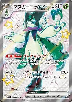 Amazon.co.jp: ポケモン(Pokemon)マスカーニャexSSR色違いカードゲーム
