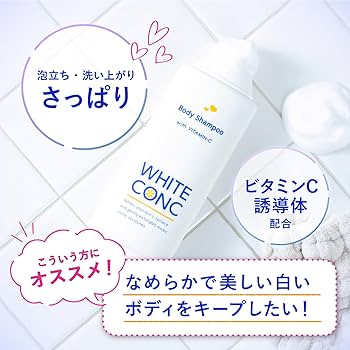 Amazon | WHITE CONC ホワイトコンク ボディシャンプーCII 360mL