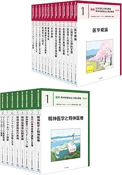 精神保健福祉士養成講座（実習なし）／バラ売りはご遠慮ください