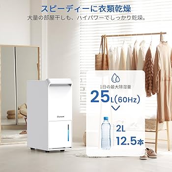 Amazon | 除湿機 コンプレッサー式 業務用 除湿量25L/日 衣類乾燥