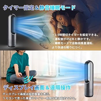 Amazon | 【冷暖兼用・羽根なし】扇風機 タワーファン セラミック